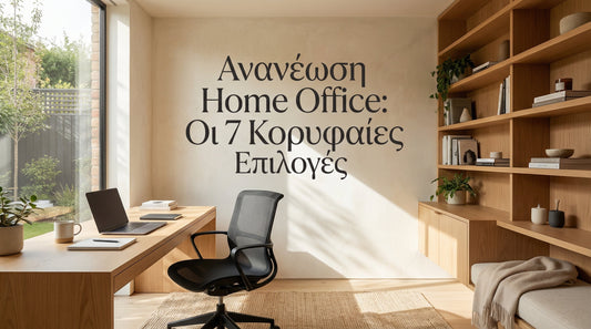 Ανανέωση Home Office: 7 Κορυφαίες Επιλογές για Γραφείο & Καρέκλα